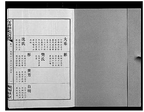 [下载][官桥李氏宗谱_40卷又5卷]湖北.官桥李氏家谱_十六.pdf