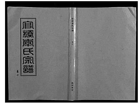 [下载][官桥李氏宗谱_40卷又5卷]湖北.官桥李氏家谱_十八.pdf