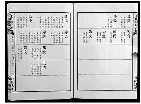 [下载][官桥李氏宗谱_40卷又5卷]湖北.官桥李氏家谱_十九.pdf