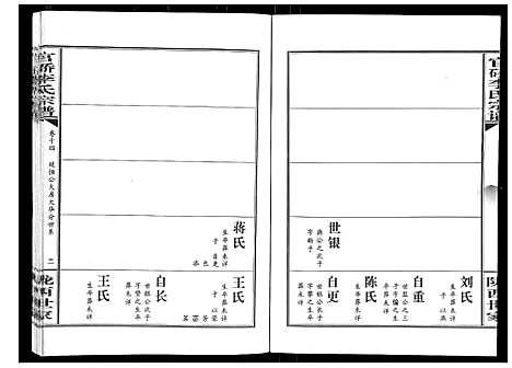 [下载][官桥李氏宗谱_40卷又5卷]湖北.官桥李氏家谱_二十三.pdf