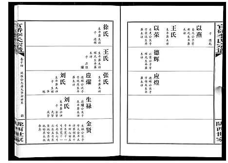 [下载][官桥李氏宗谱_40卷又5卷]湖北.官桥李氏家谱_二十三.pdf