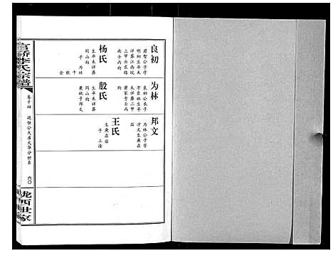 [下载][官桥李氏宗谱_40卷又5卷]湖北.官桥李氏家谱_二十四.pdf