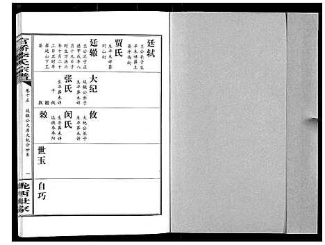 [下载][官桥李氏宗谱_40卷又5卷]湖北.官桥李氏家谱_二十五.pdf