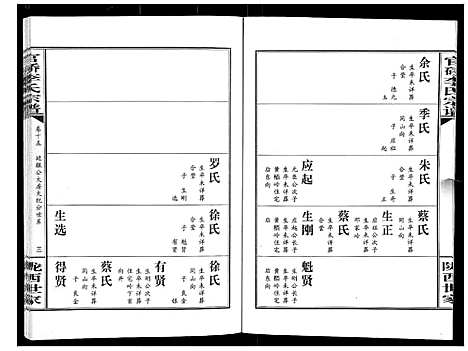 [下载][官桥李氏宗谱_40卷又5卷]湖北.官桥李氏家谱_二十五.pdf