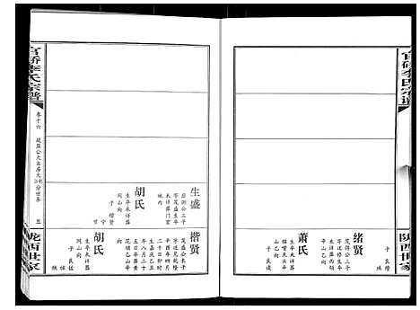 [下载][官桥李氏宗谱_40卷又5卷]湖北.官桥李氏家谱_二十六.pdf