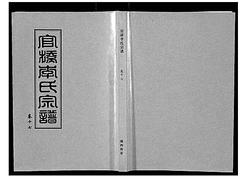 [下载][官桥李氏宗谱_40卷又5卷]湖北.官桥李氏家谱_二十七.pdf