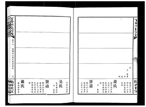 [下载][官桥李氏宗谱_40卷又5卷]湖北.官桥李氏家谱_二十九.pdf