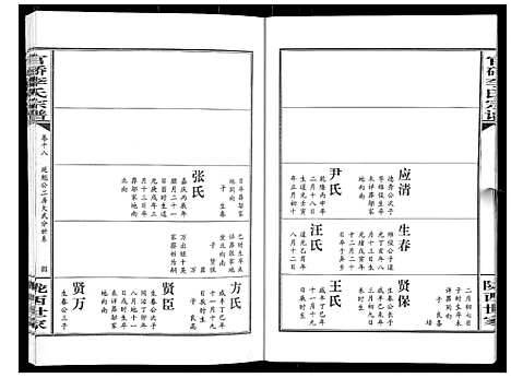 [下载][官桥李氏宗谱_40卷又5卷]湖北.官桥李氏家谱_二十九.pdf