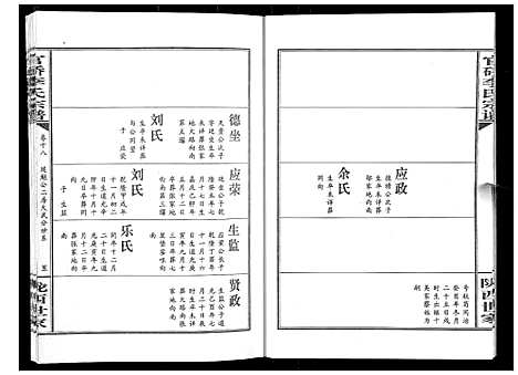 [下载][官桥李氏宗谱_40卷又5卷]湖北.官桥李氏家谱_二十九.pdf