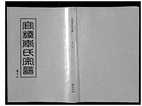 [下载][官桥李氏宗谱_40卷又5卷]湖北.官桥李氏家谱_三十.pdf