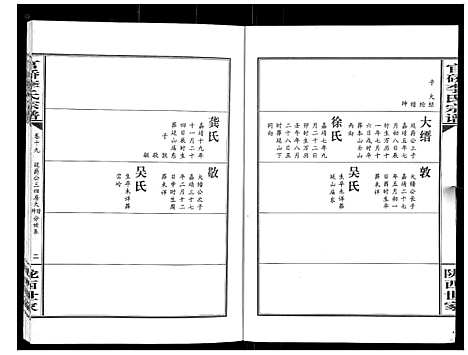 [下载][官桥李氏宗谱_40卷又5卷]湖北.官桥李氏家谱_三十.pdf