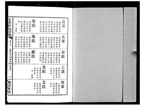 [下载][官桥李氏宗谱_40卷又5卷]湖北.官桥李氏家谱_三十一.pdf