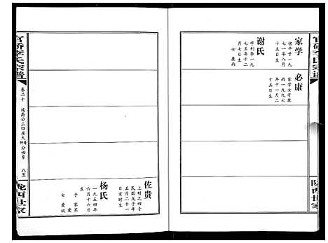 [下载][官桥李氏宗谱_40卷又5卷]湖北.官桥李氏家谱_三十二.pdf