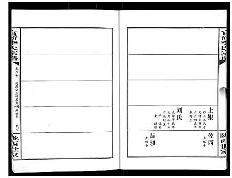 [下载][官桥李氏宗谱_40卷又5卷]湖北.官桥李氏家谱_三十二.pdf