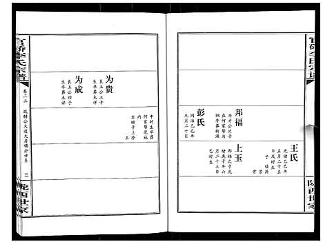 [下载][官桥李氏宗谱_40卷又5卷]湖北.官桥李氏家谱_三十四.pdf