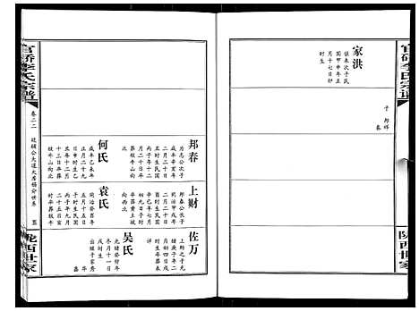 [下载][官桥李氏宗谱_40卷又5卷]湖北.官桥李氏家谱_三十四.pdf