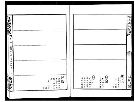 [下载][官桥李氏宗谱_40卷又5卷]湖北.官桥李氏家谱_三十六.pdf