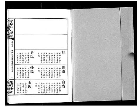 [下载][官桥李氏宗谱_40卷又5卷]湖北.官桥李氏家谱_三十七.pdf