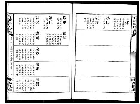 [下载][官桥李氏宗谱_40卷又5卷]湖北.官桥李氏家谱_三十九.pdf