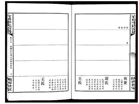 [下载][官桥李氏宗谱_40卷又5卷]湖北.官桥李氏家谱_四十.pdf