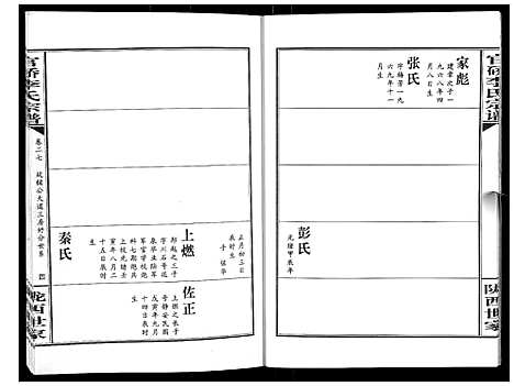 [下载][官桥李氏宗谱_40卷又5卷]湖北.官桥李氏家谱_四十.pdf