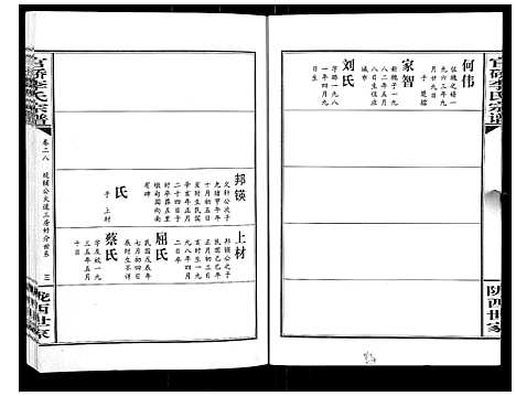 [下载][官桥李氏宗谱_40卷又5卷]湖北.官桥李氏家谱_四十一.pdf