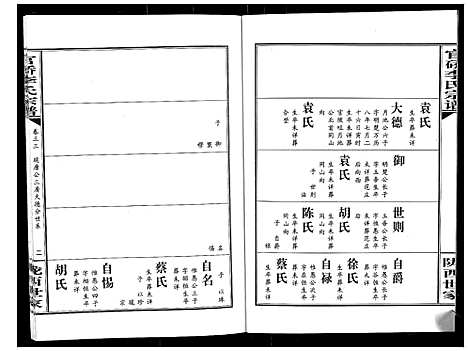 [下载][官桥李氏宗谱_40卷又5卷]湖北.官桥李氏家谱_四十六.pdf