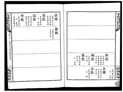 [下载][官桥李氏宗谱_40卷又5卷]湖北.官桥李氏家谱_四十六.pdf