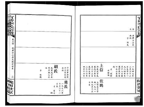 [下载][官桥李氏宗谱_40卷又5卷]湖北.官桥李氏家谱_四十七.pdf