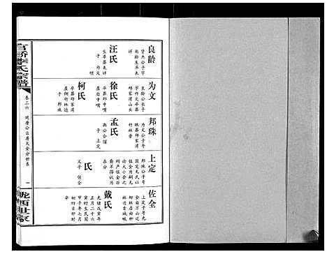 [下载][官桥李氏宗谱_40卷又5卷]湖北.官桥李氏家谱_五十.pdf