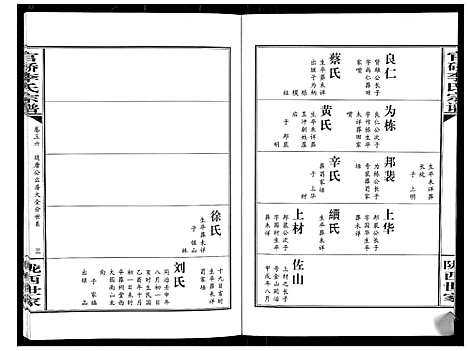 [下载][官桥李氏宗谱_40卷又5卷]湖北.官桥李氏家谱_五十.pdf