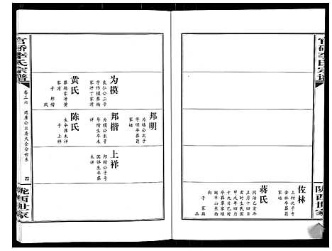 [下载][官桥李氏宗谱_40卷又5卷]湖北.官桥李氏家谱_五十.pdf