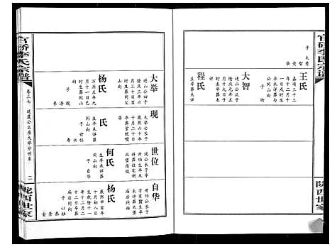 [下载][官桥李氏宗谱_40卷又5卷]湖北.官桥李氏家谱_五十一.pdf