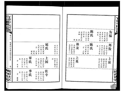 [下载][官桥李氏宗谱_40卷又5卷]湖北.官桥李氏家谱_五十二.pdf