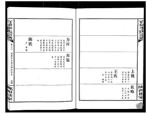 [下载][官桥李氏宗谱_40卷又5卷]湖北.官桥李氏家谱_五十三.pdf