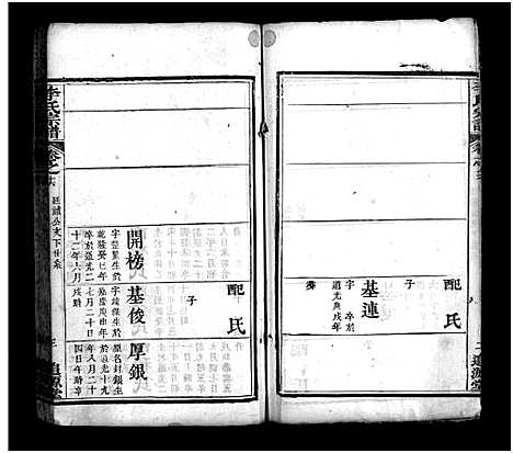 [下载][冈邑李裕宗谱_残卷_李氏宗谱]湖北.冈邑李裕家谱_五.pdf