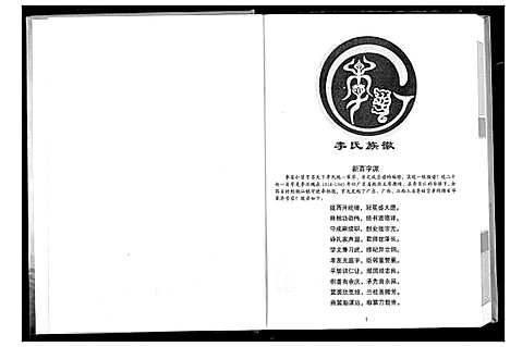 [下载][李唐吴王房统谱]湖北.李唐吴王房统谱_三.pdf