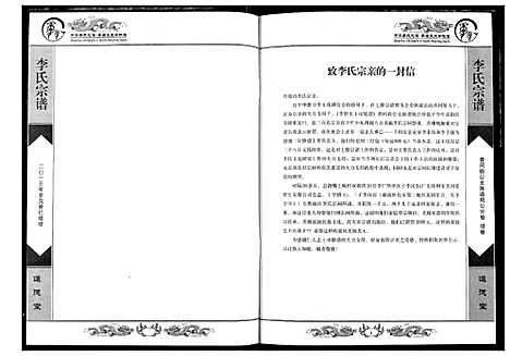 [下载][李唐吴王房统谱]湖北.李唐吴王房统谱_四.pdf