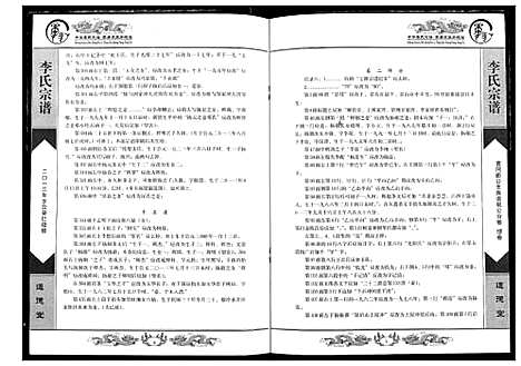 [下载][李唐吴王房统谱]湖北.李唐吴王房统谱_四.pdf