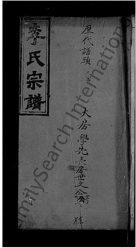 [下载][李氏四修宗谱_9卷首2卷_末1卷_李氏宗谱]湖北.李氏四修家谱_六.pdf