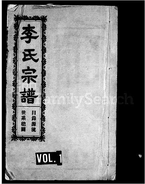 [下载][李氏宗谱]湖北.李氏家谱_一.pdf