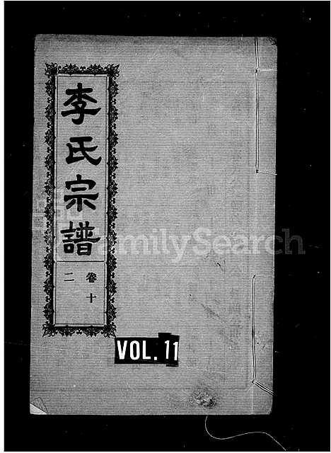 [下载][李氏宗谱]湖北.李氏家谱_二.pdf