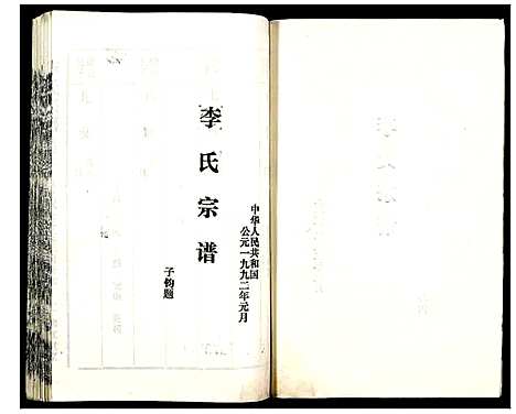 [下载][李氏宗谱]湖北.李氏家谱_四.pdf