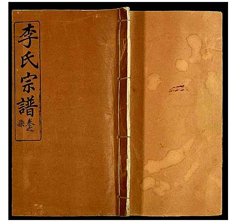 [下载][李氏宗谱]湖北.李氏家谱_九.pdf