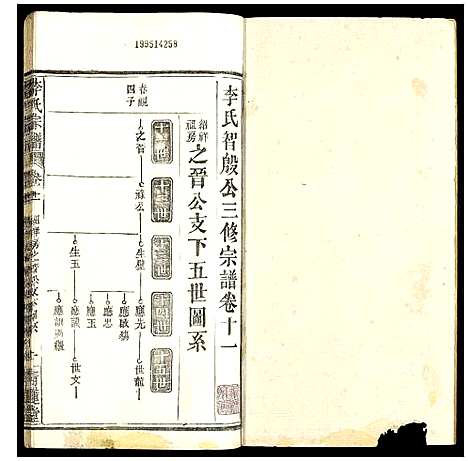 [下载][李氏宗谱]湖北.李氏家谱_十二.pdf