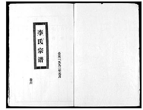 [下载][李氏宗谱]湖北.李氏家谱_七.pdf