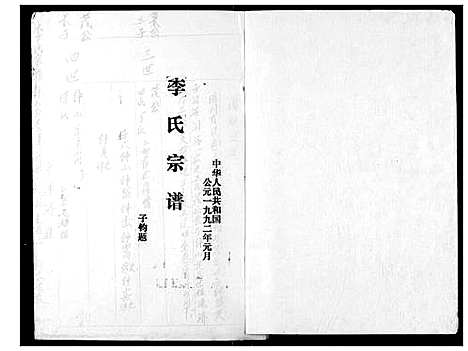 [下载][李氏宗谱]湖北.李氏家谱_八.pdf