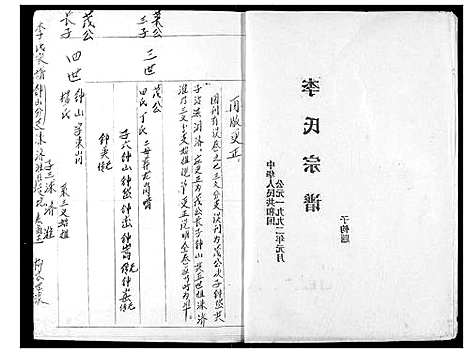 [下载][李氏宗谱]湖北.李氏家谱_八.pdf