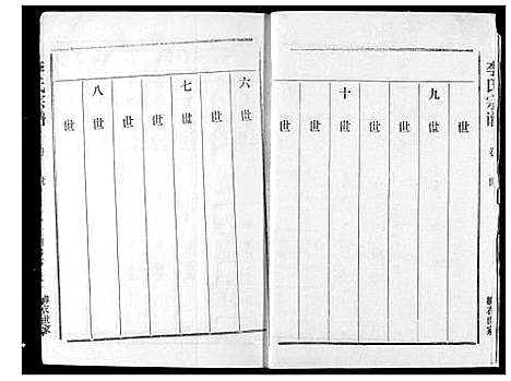 [下载][李氏宗谱]湖北.李氏家谱_九.pdf