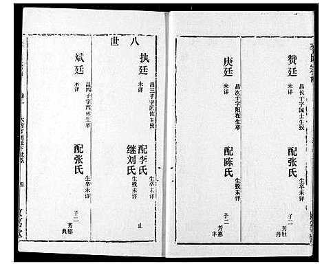 [下载][李氏宗谱]湖北.李氏家谱_二.pdf